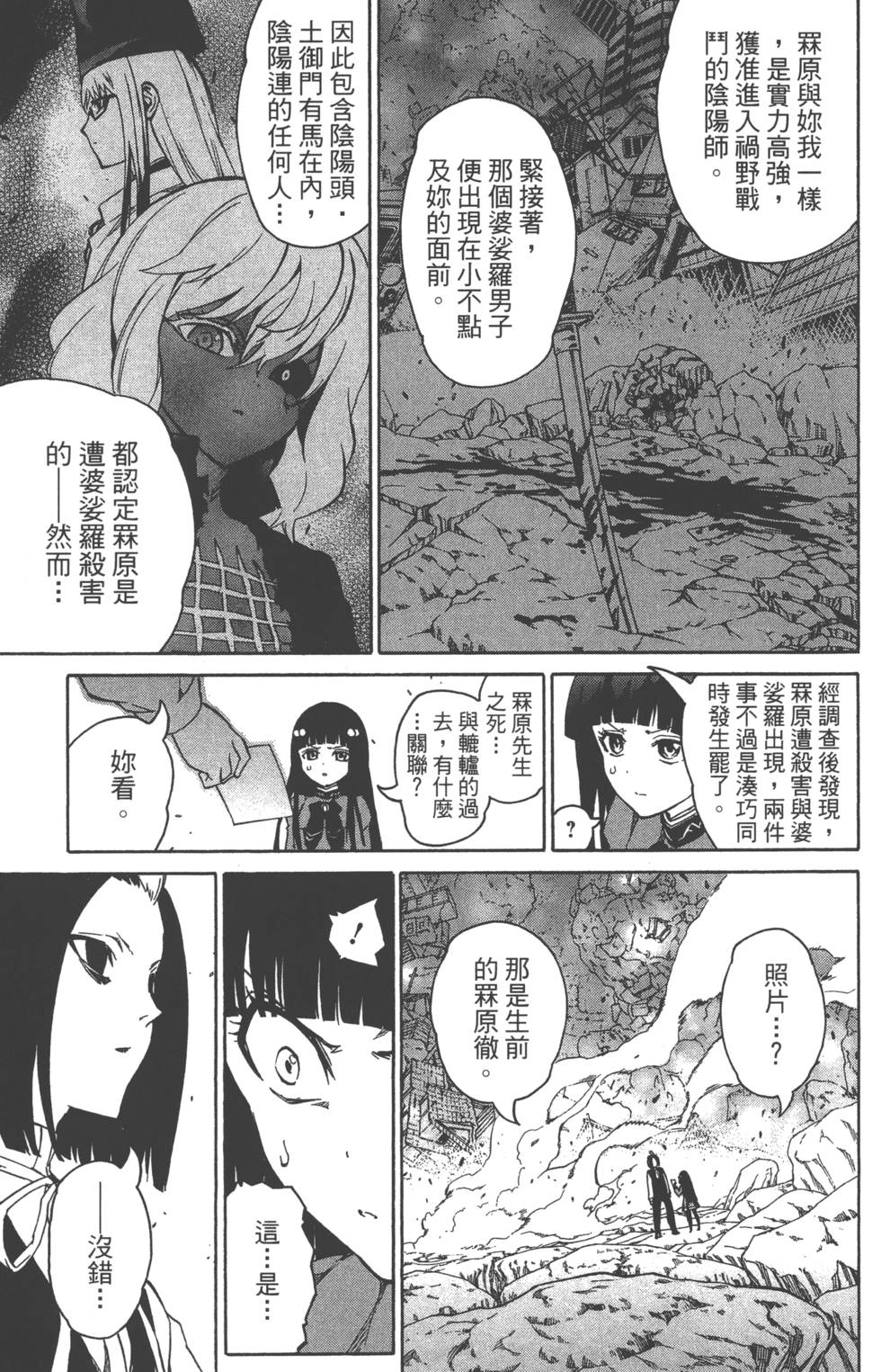 双星之阴阳师漫画,第3卷5图