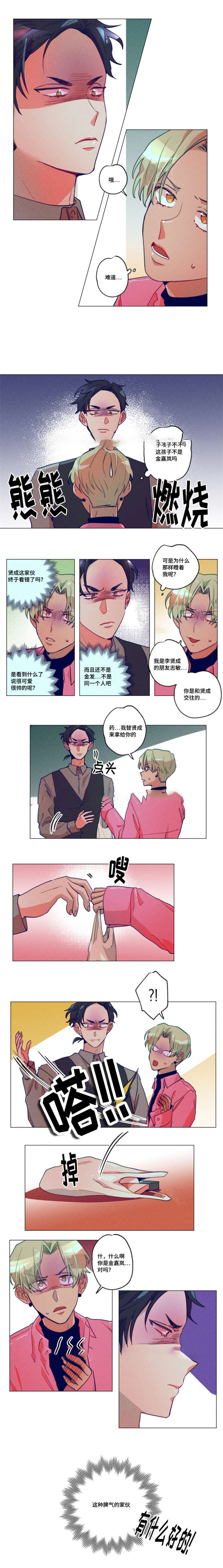 我有钱啦电影在线观看完整版漫画,第9话1图