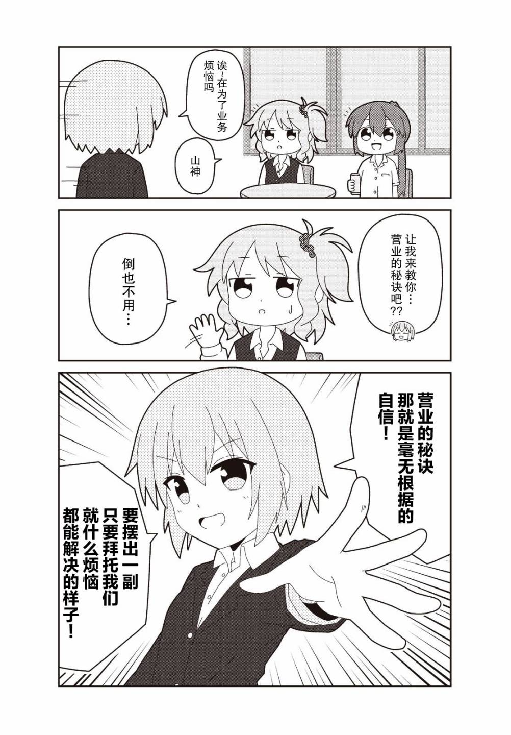 这是工作哦！赤根小姐漫画,第9话5图