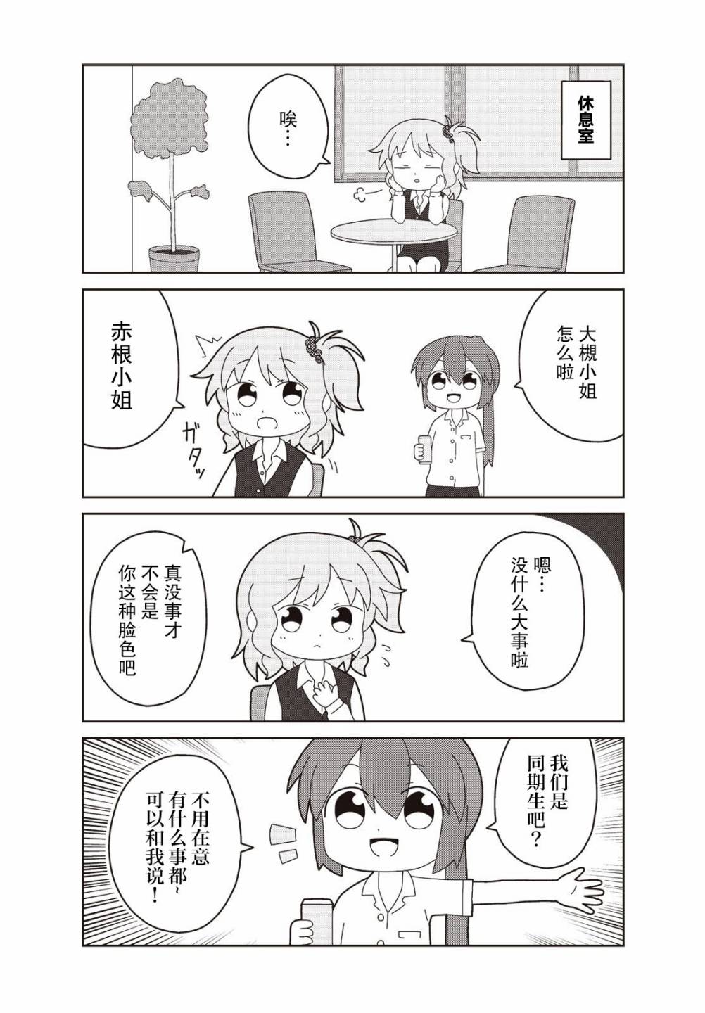 这是工作哦！赤根小姐漫画,第9话2图