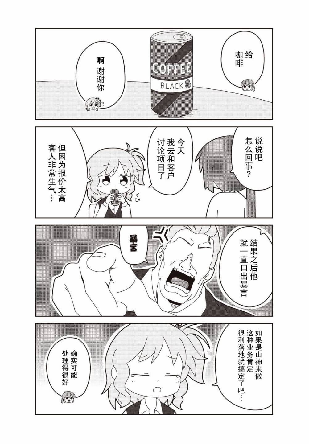 这是工作哦！赤根小姐漫画,第9话3图