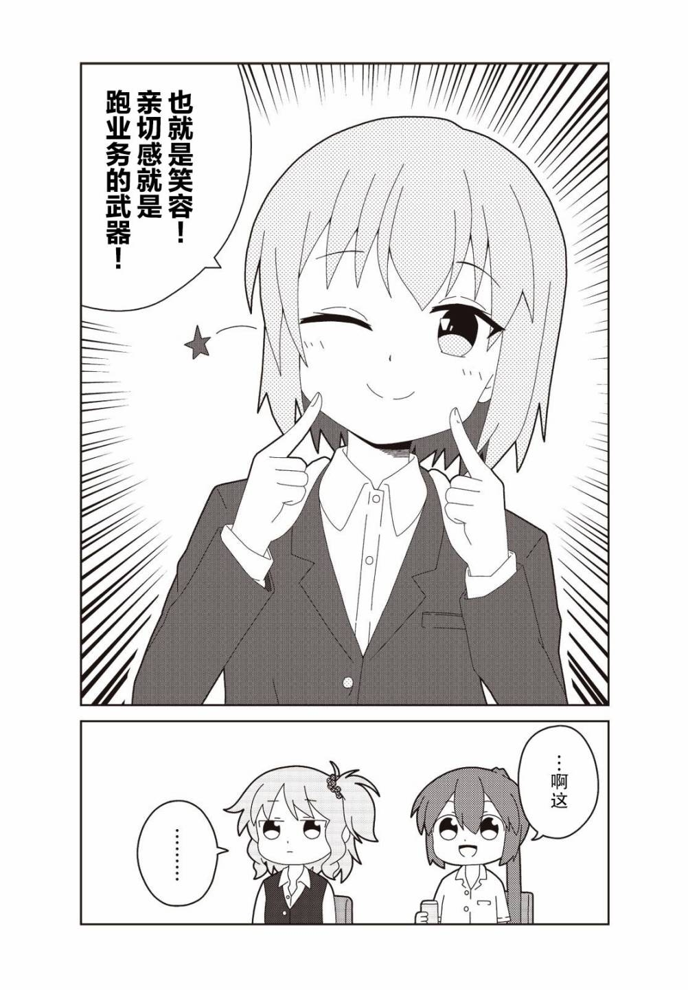 这是工作哦！赤根小姐漫画,第9话1图