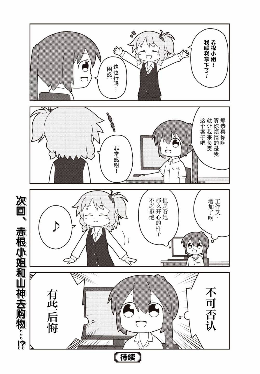 这是工作哦！赤根小姐漫画,第9话4图