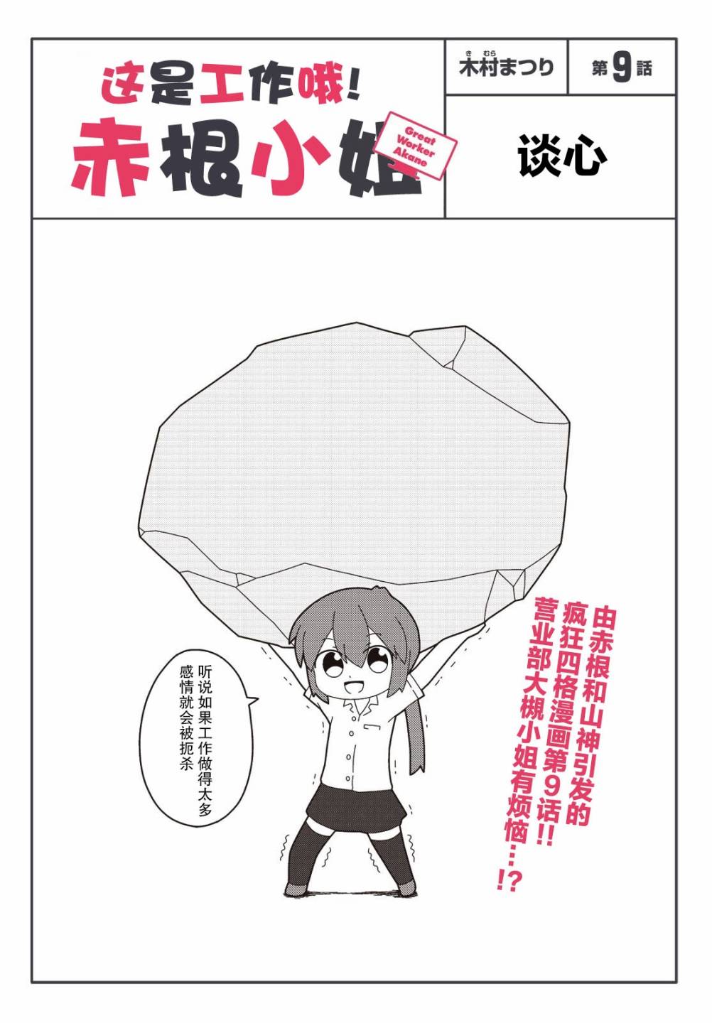 这是工作哦！赤根小姐漫画,第9话1图