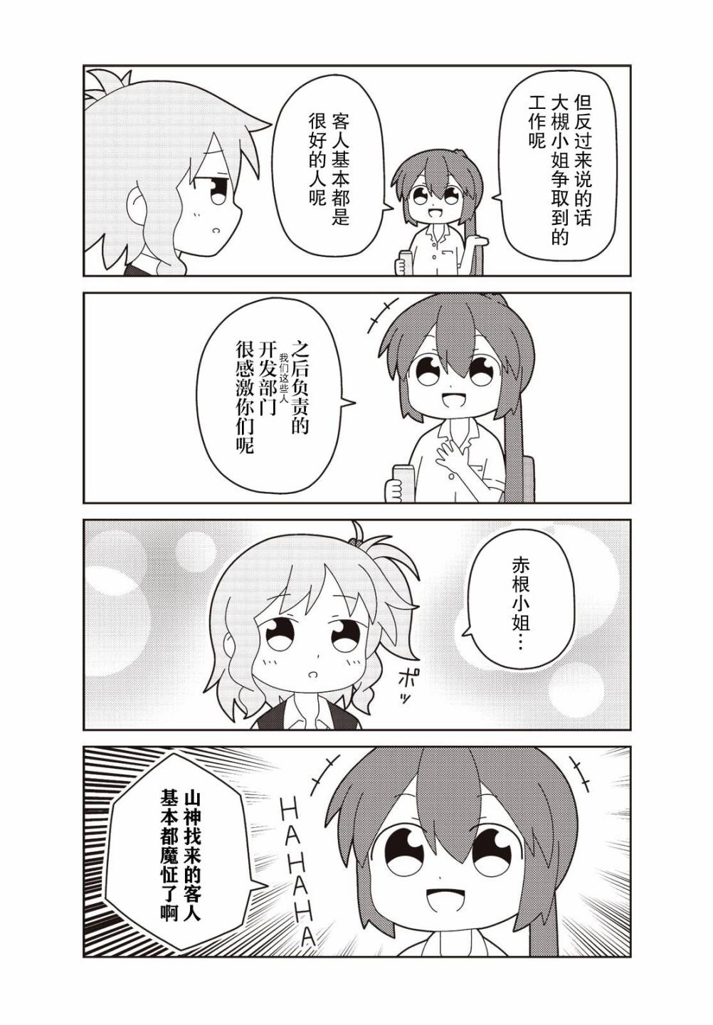 这是工作哦！赤根小姐漫画,第9话4图