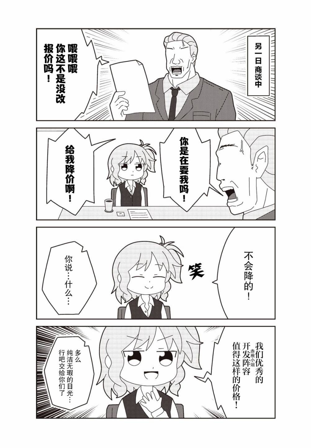 这是工作哦！赤根小姐漫画,第9话3图