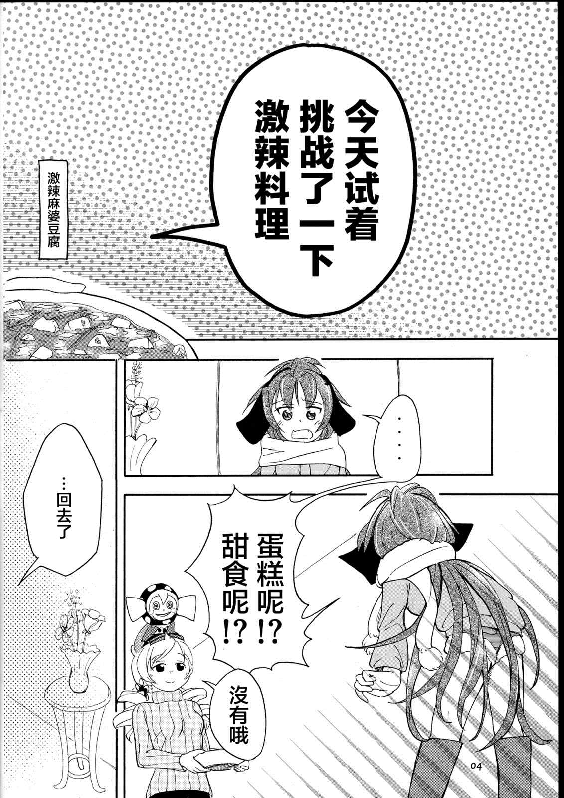 麻美想让杏子吃辣的东西漫画,第1话3图