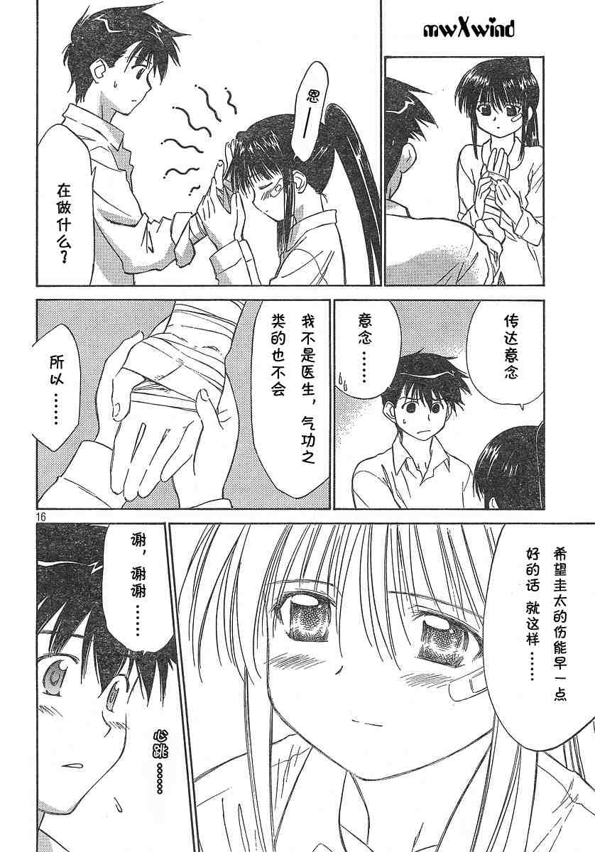 kissxsis漫画漫画,ch_022图