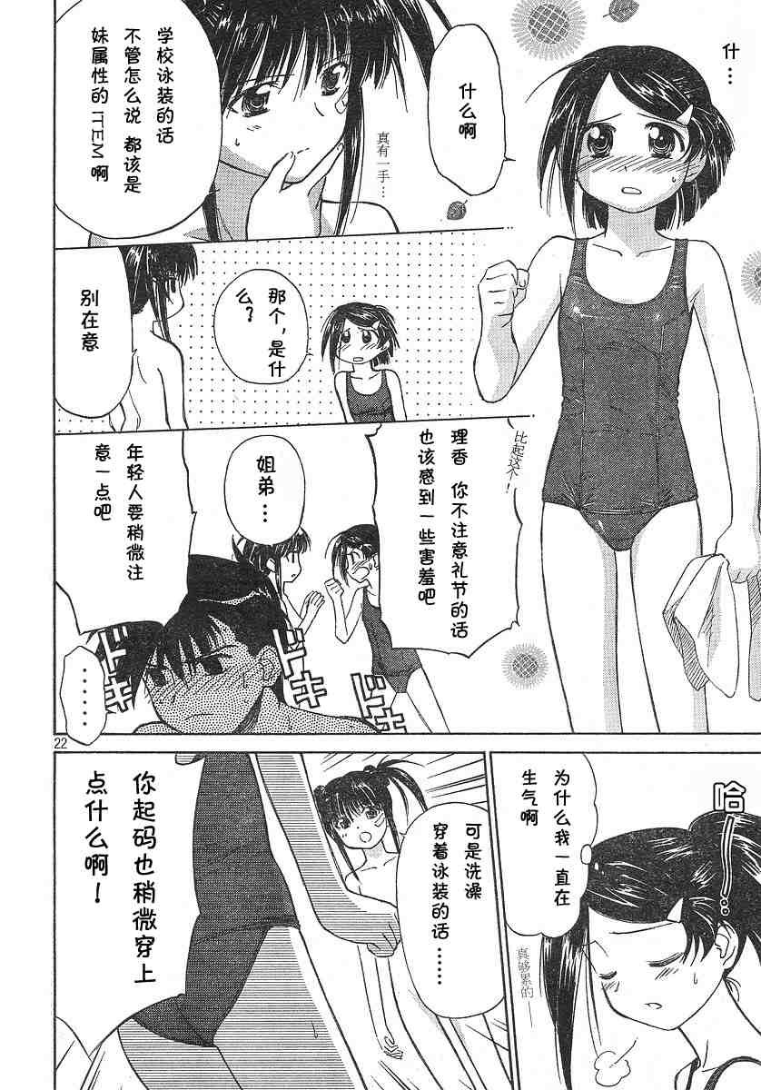 kissxsis漫画漫画,ch_023图