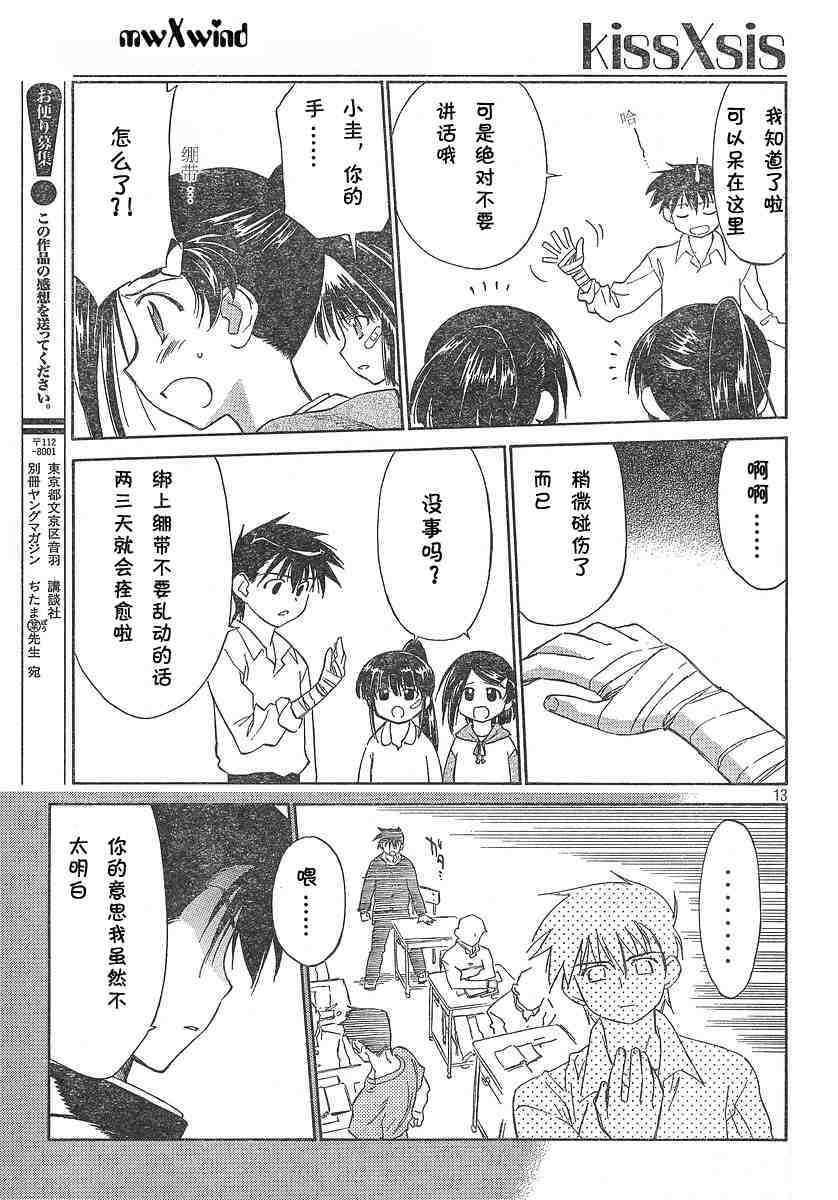 kissxsis漫画漫画,ch_024图