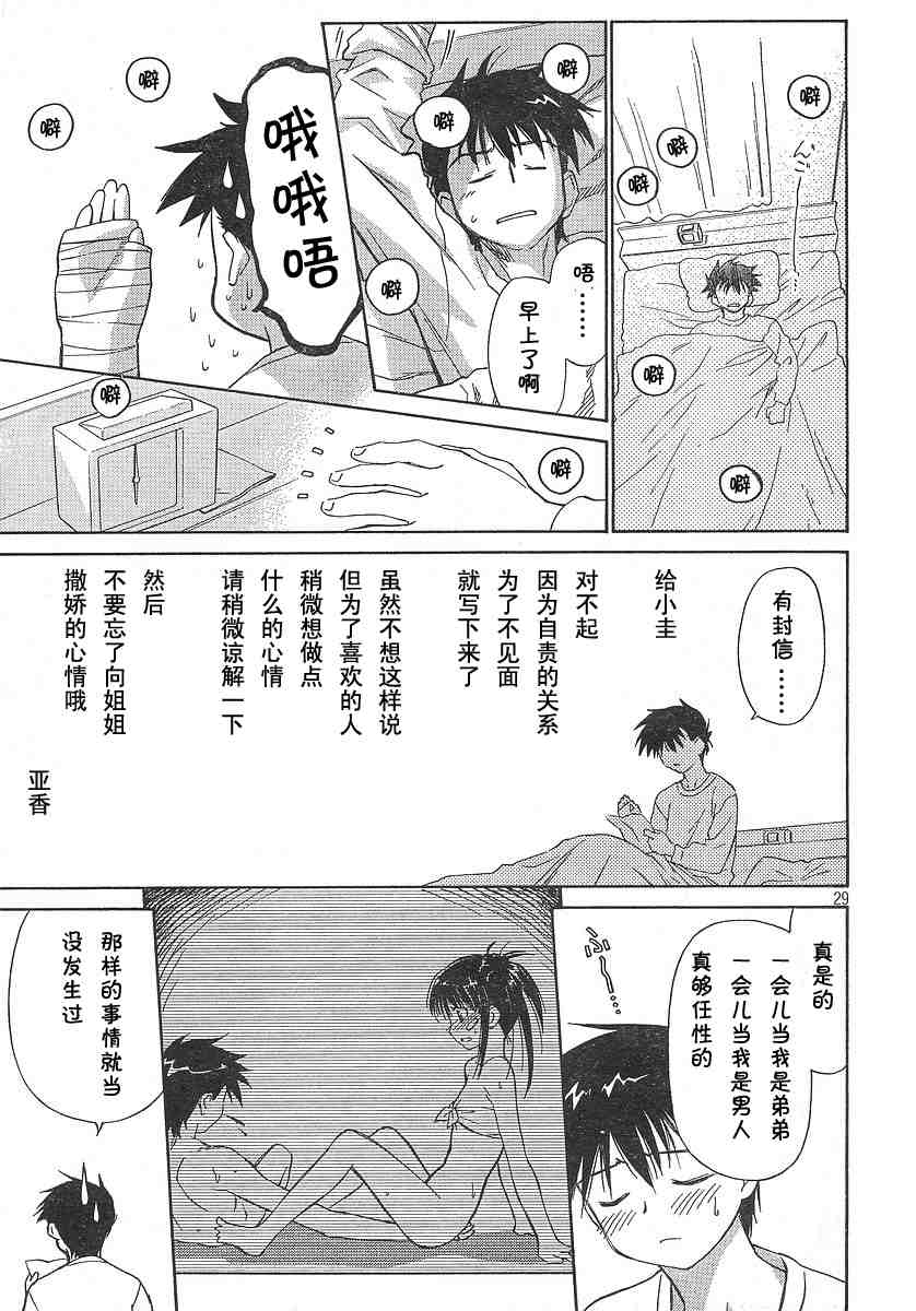 kissxsis在线观看樱花视频漫画,ch_025图