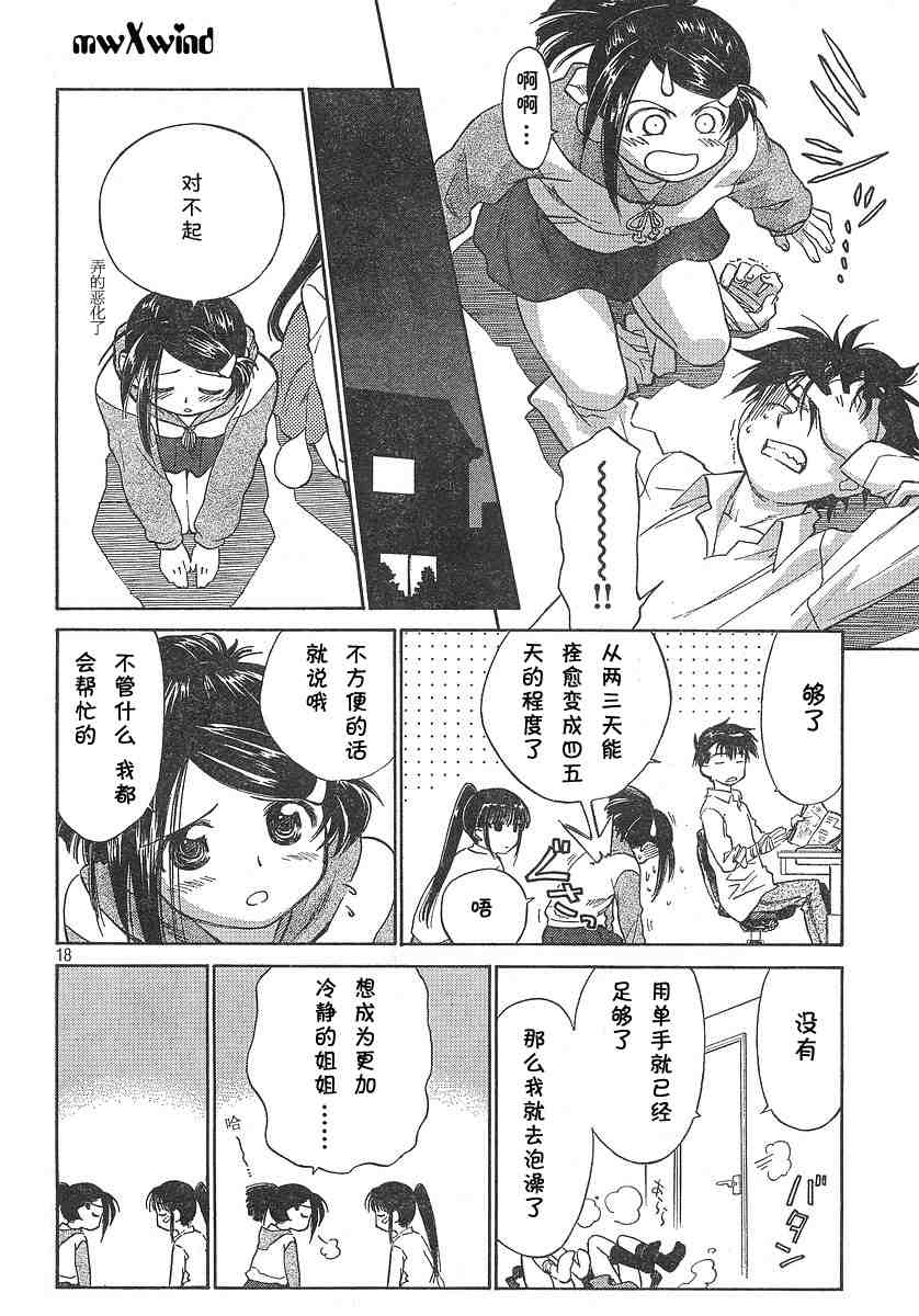 kissxsis漫画漫画,ch_024图