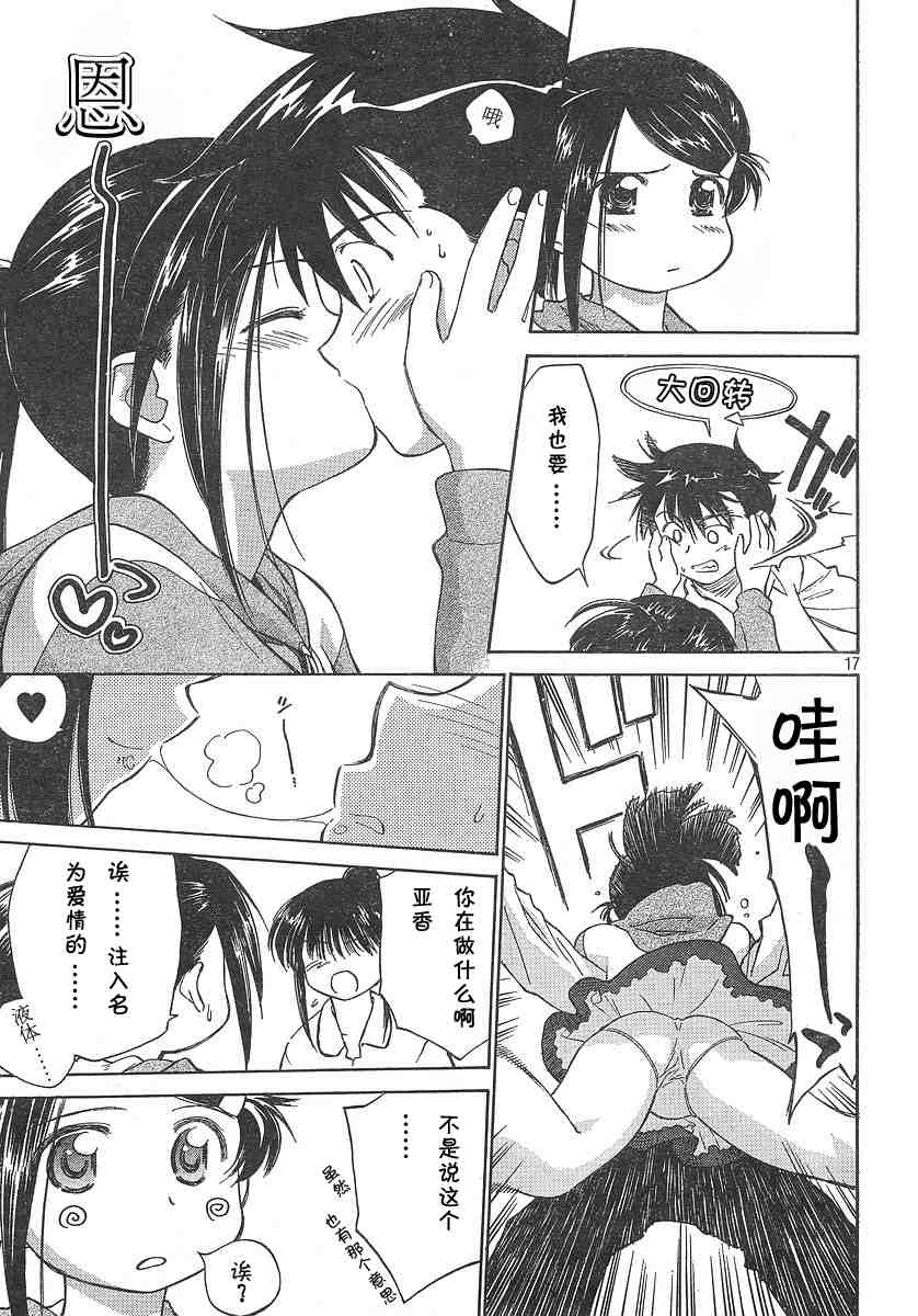 kissxsis漫画漫画,ch_023图