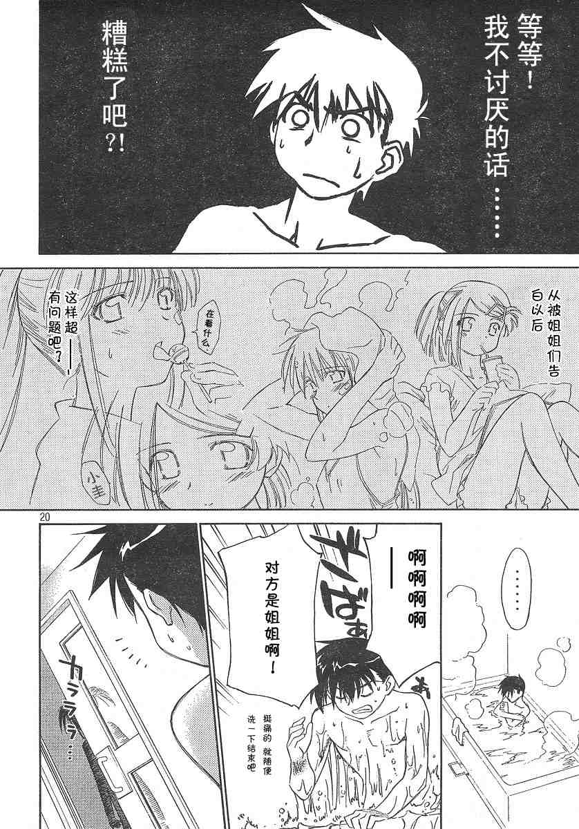 kissxsis漫画漫画,ch_021图