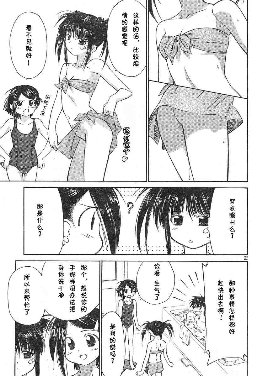 kissxsis漫画漫画,ch_024图