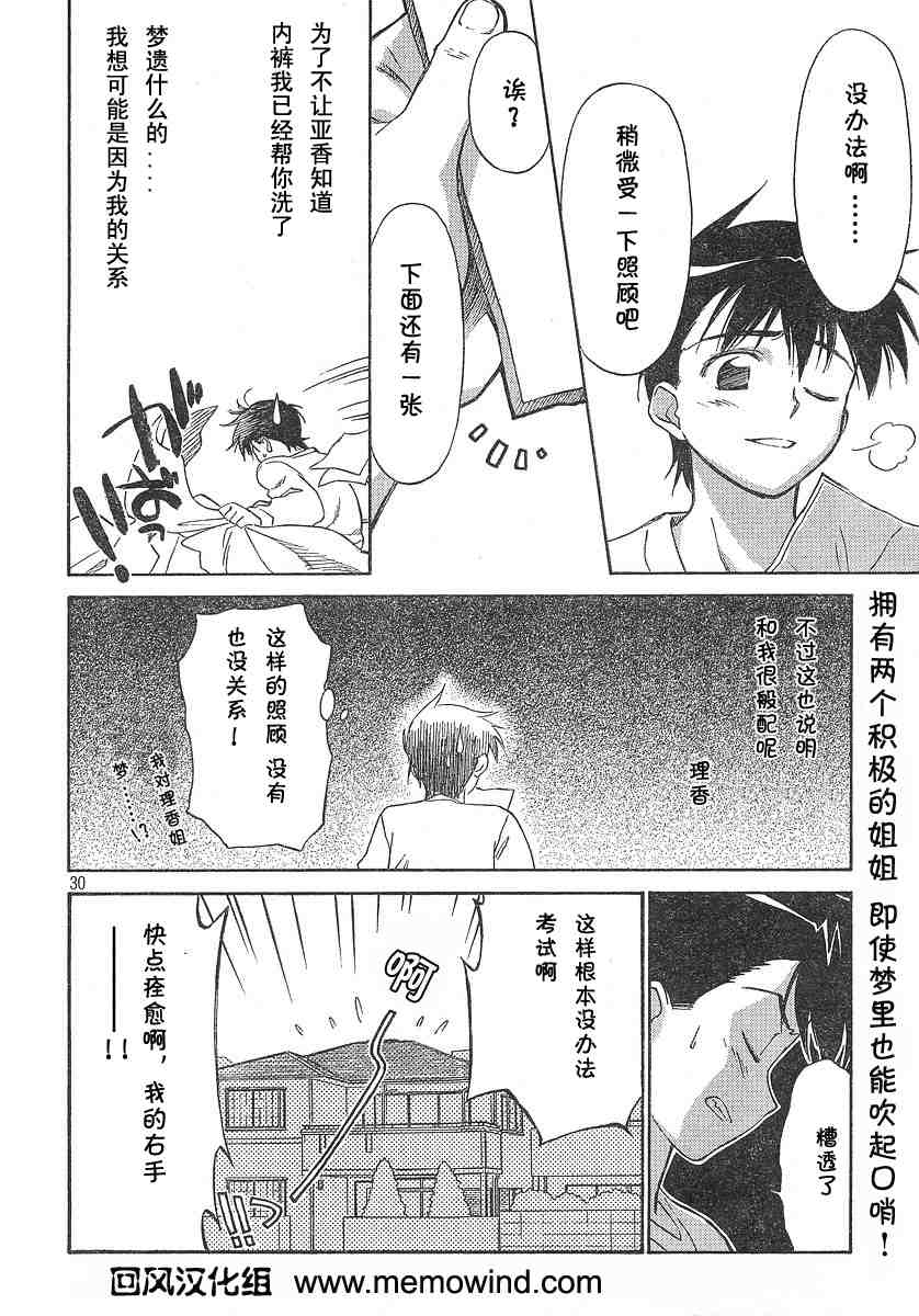 kissxsis在线观看樱花视频漫画,ch_021图