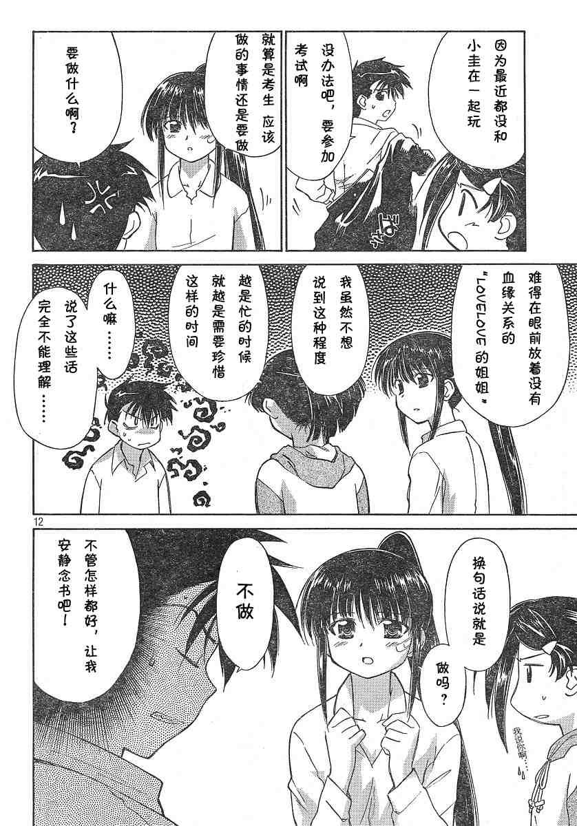 kissxsis漫画漫画,ch_023图