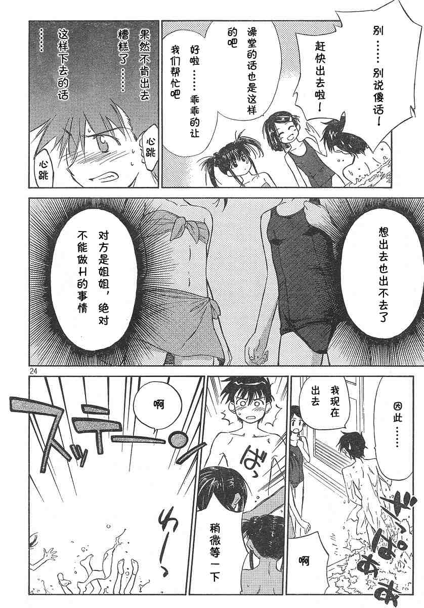 kissxsis漫画漫画,ch_025图