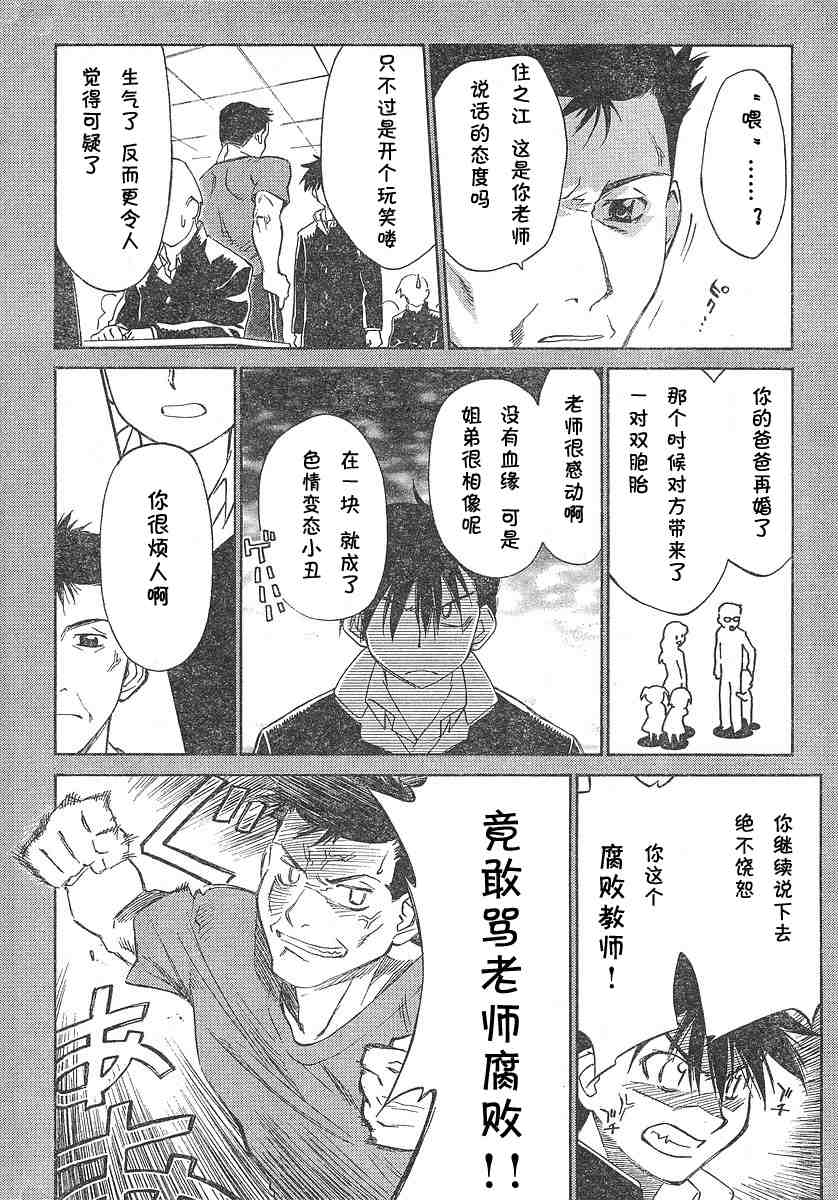 kissxsis漫画漫画,ch_025图