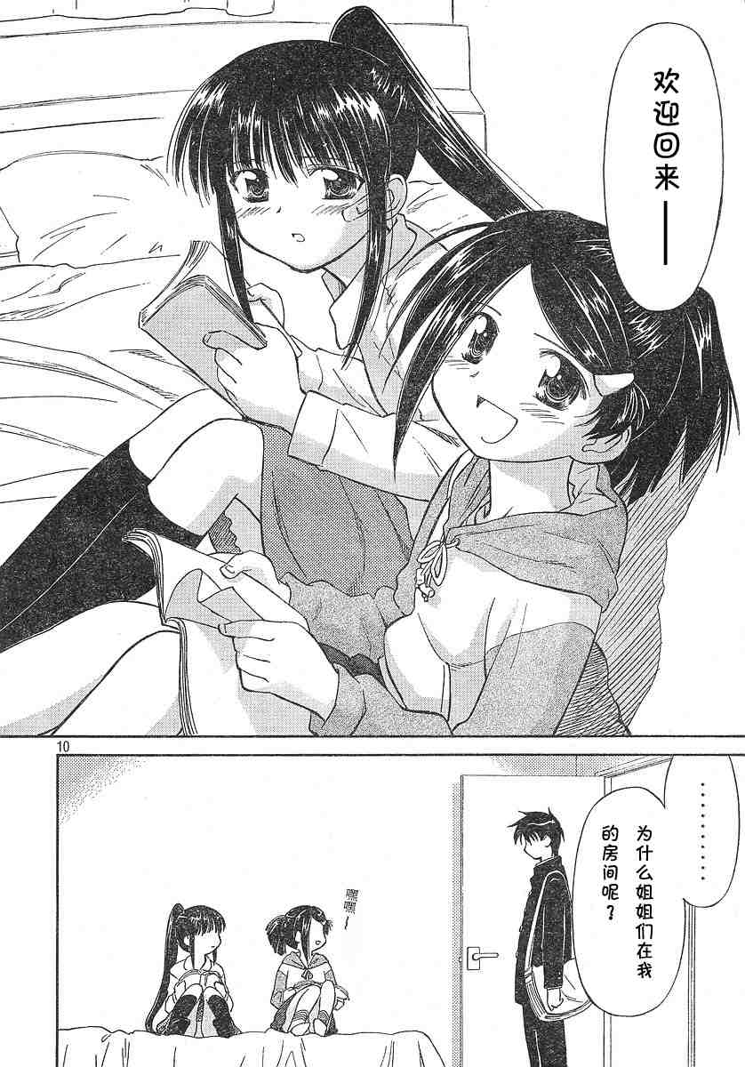 kissxsis漫画漫画,ch_021图