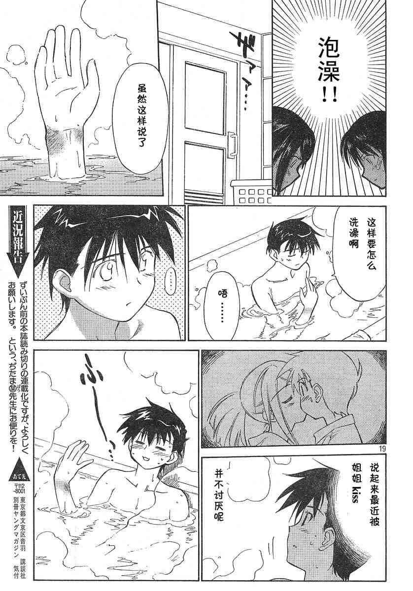 kissxsis漫画漫画,ch_025图