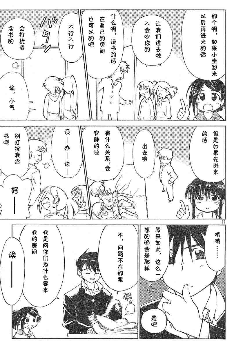 kissxsis漫画漫画,ch_022图