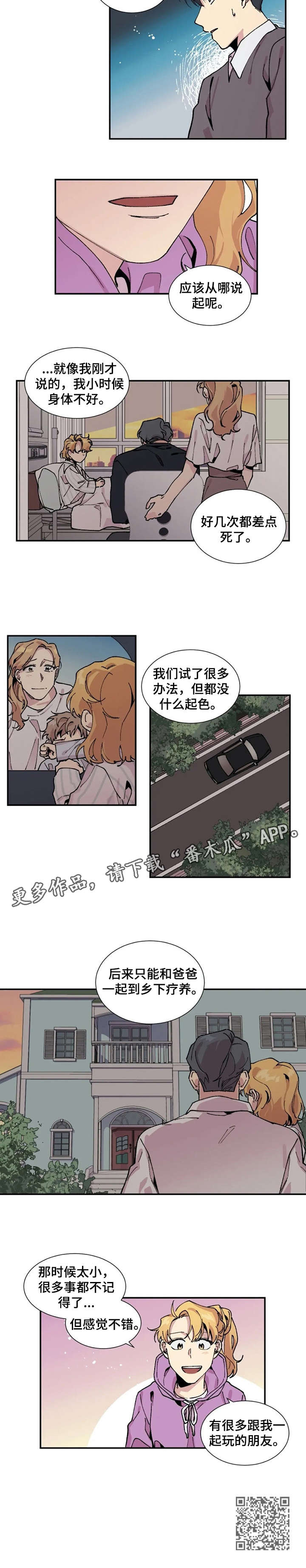 万圣节罗曼史漫画,第8章：画3图