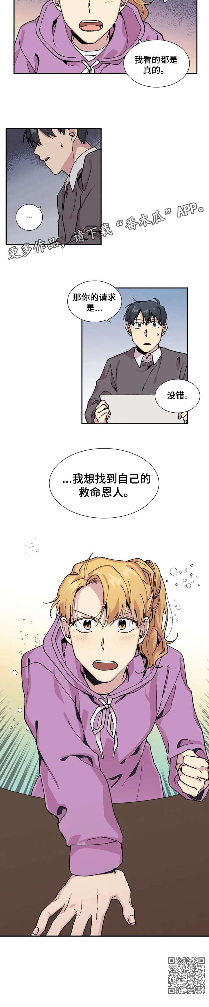 万圣节罗曼史漫画,第8章：画1图