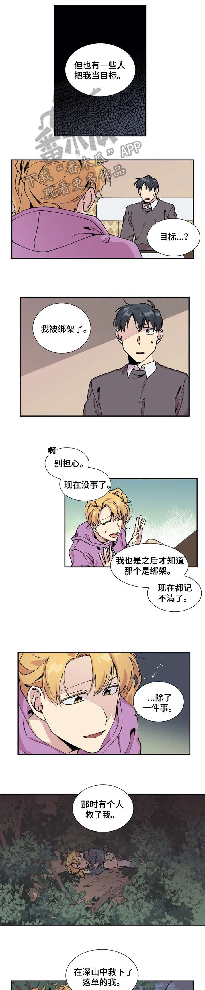 万圣节罗曼史漫画,第8章：画4图