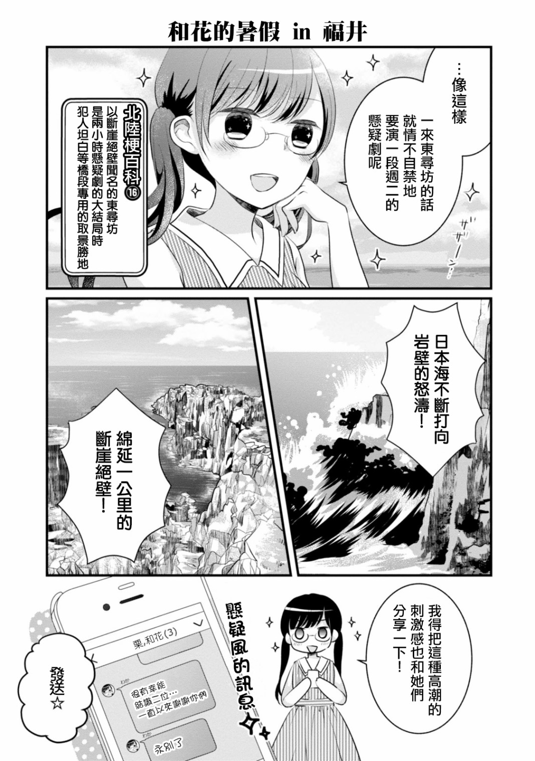 中国南方三角漫画,第10话5图