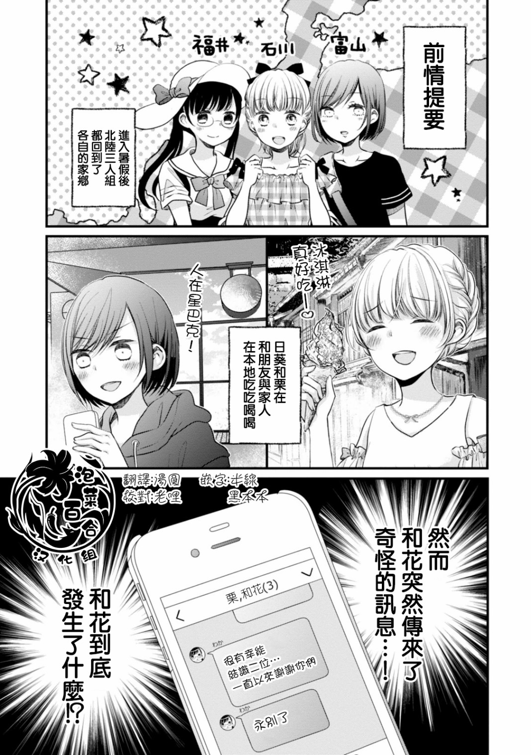 中国南方三角漫画,第10话1图