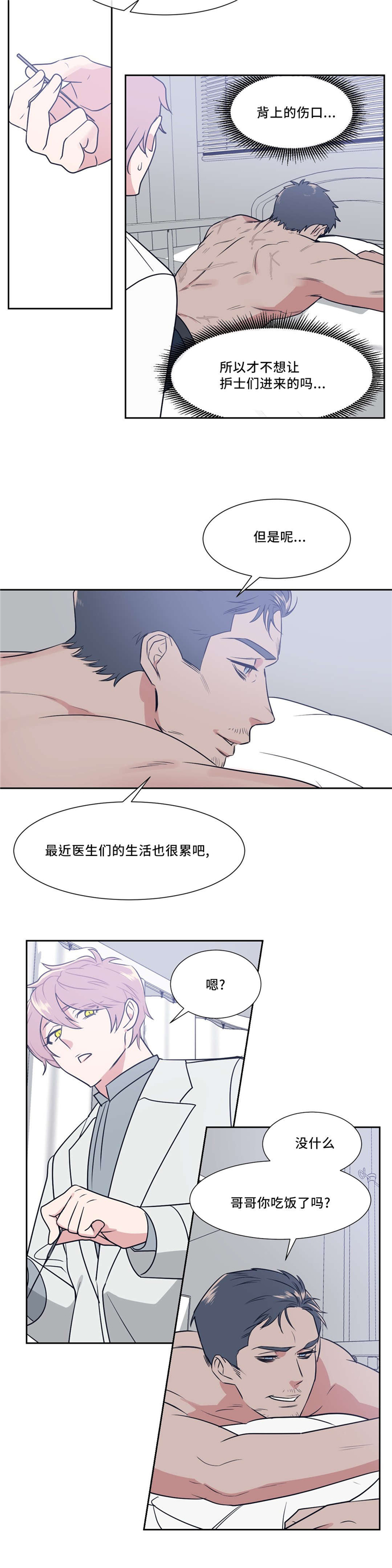 献给你我的血与灵魂漫画,第10话5图