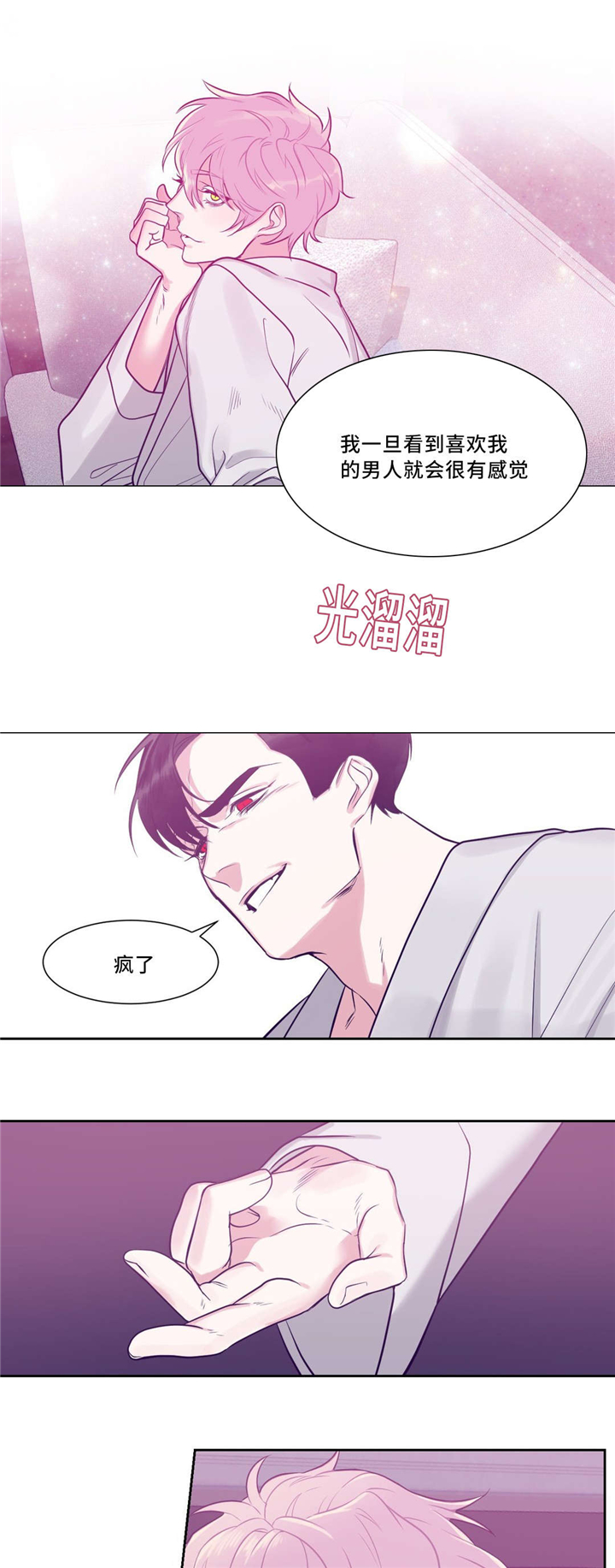 献给你我的血与灵魂漫画,第10话1图