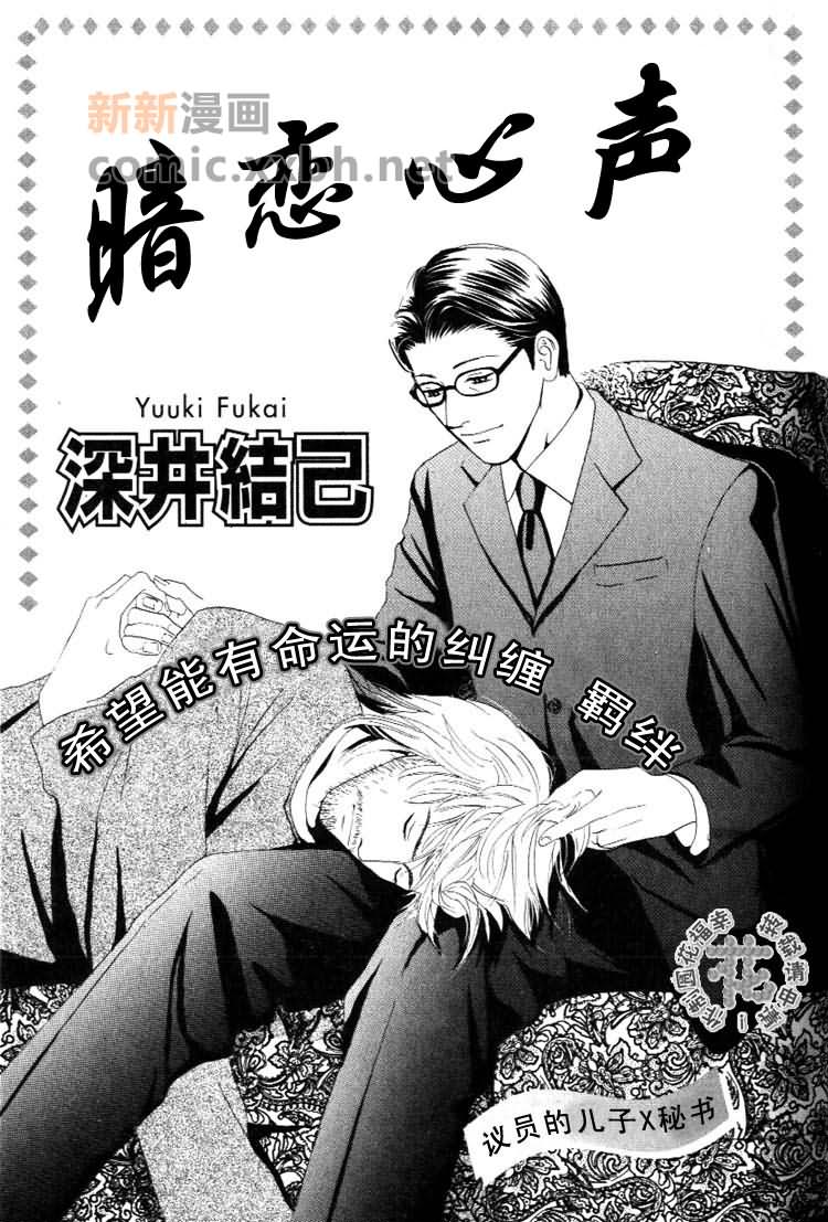 暗恋心声漫画,第1话2图