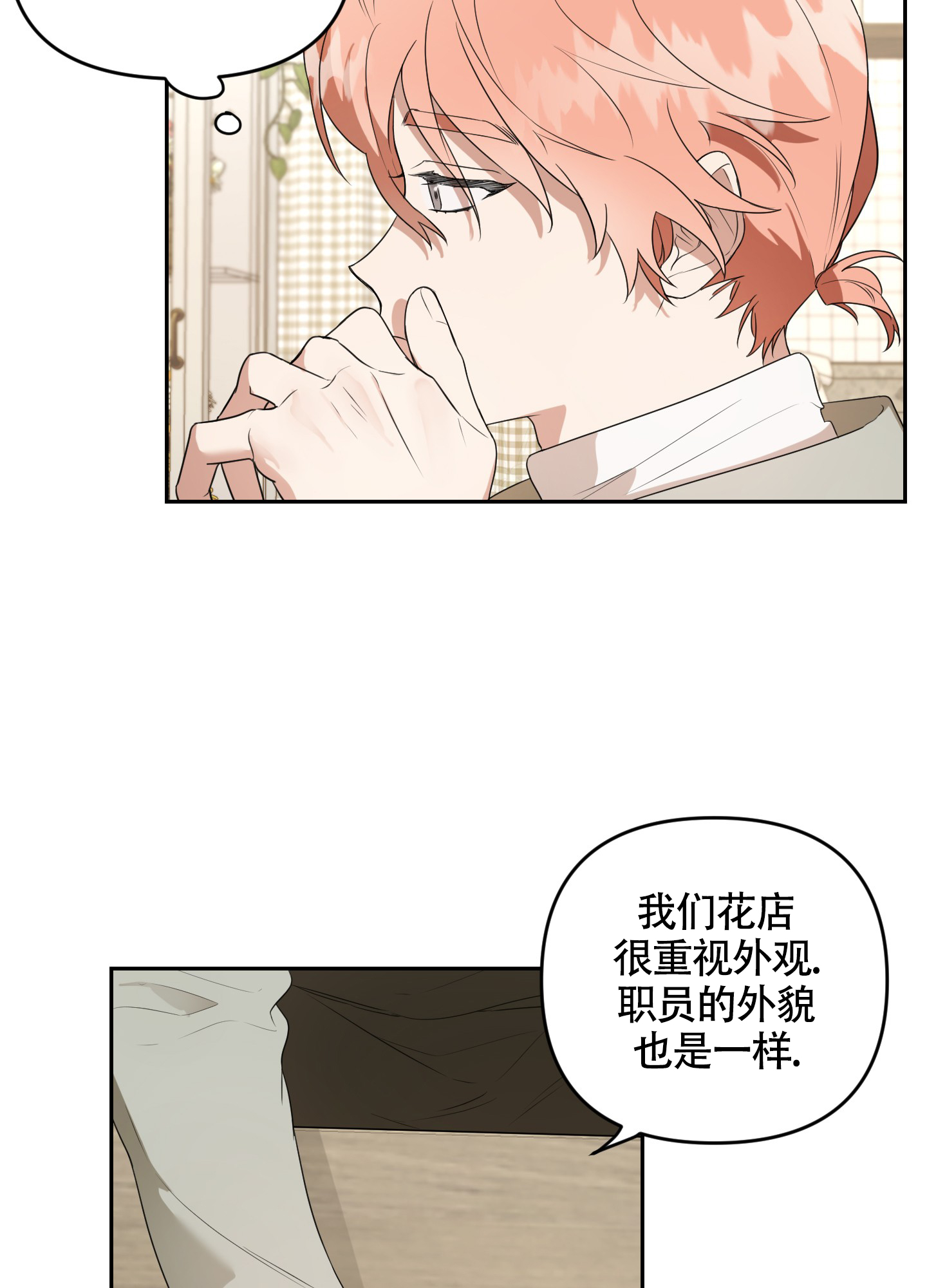 庭院花园种植设计漫画,第3话3图