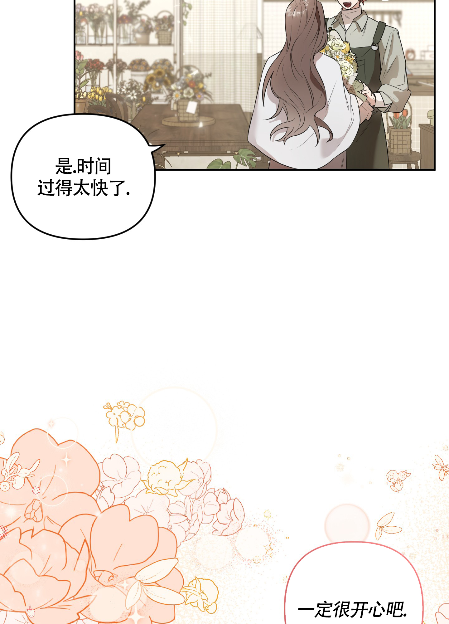 庭院花语韩漫漫画,第1话5图