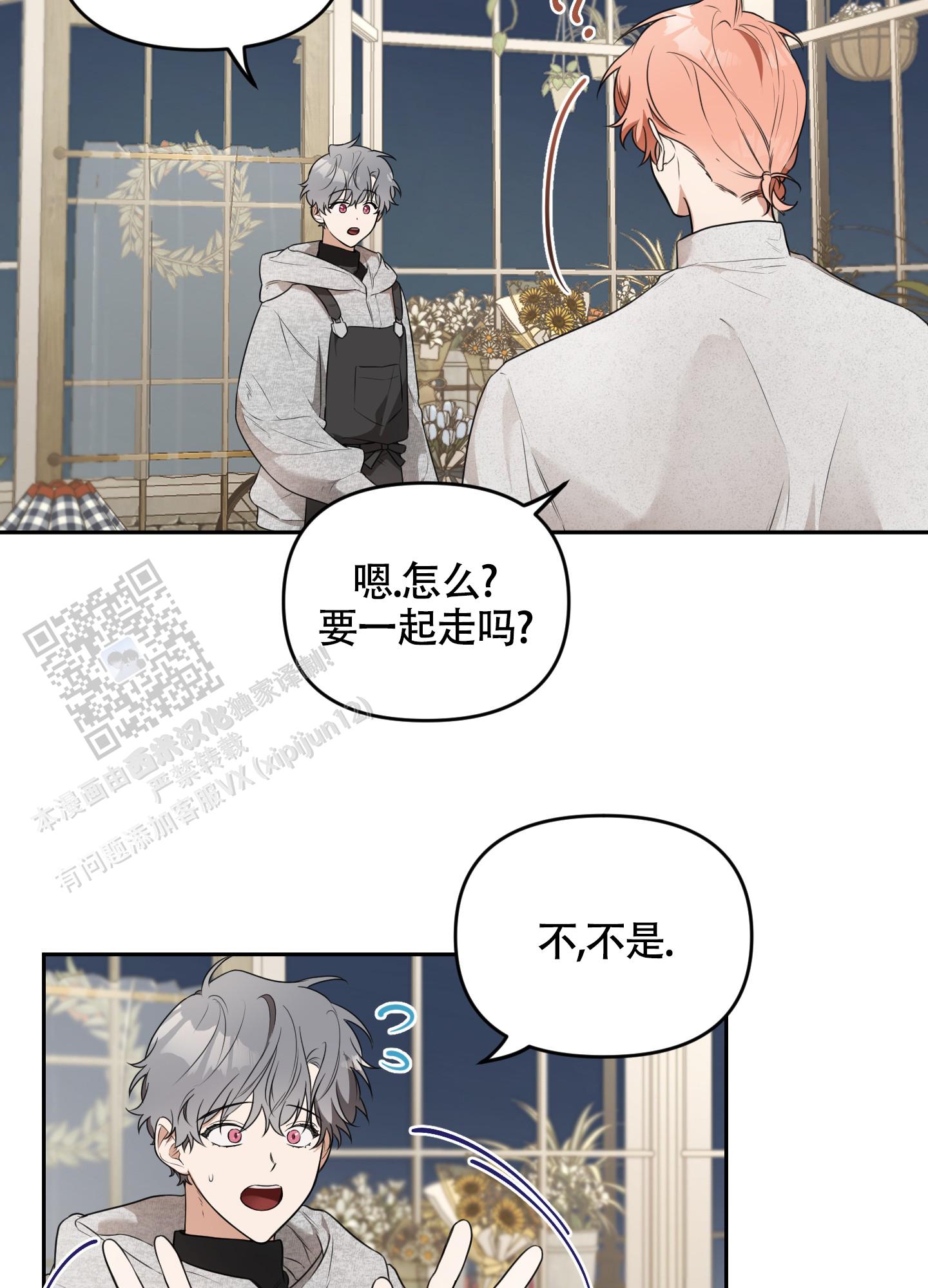 庭院花境效果图漫画,第6话2图