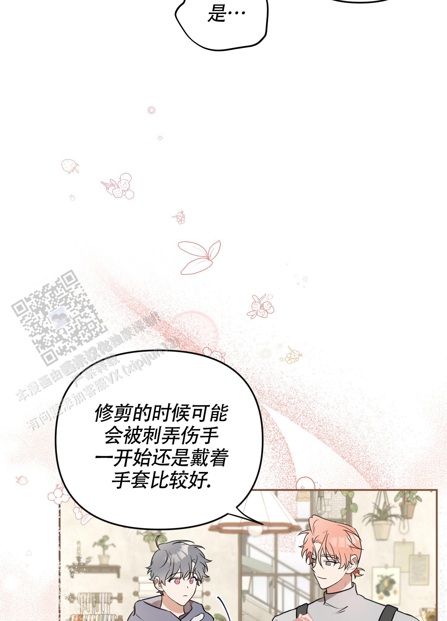 海口花语庭院别墅漫画,第4话3图