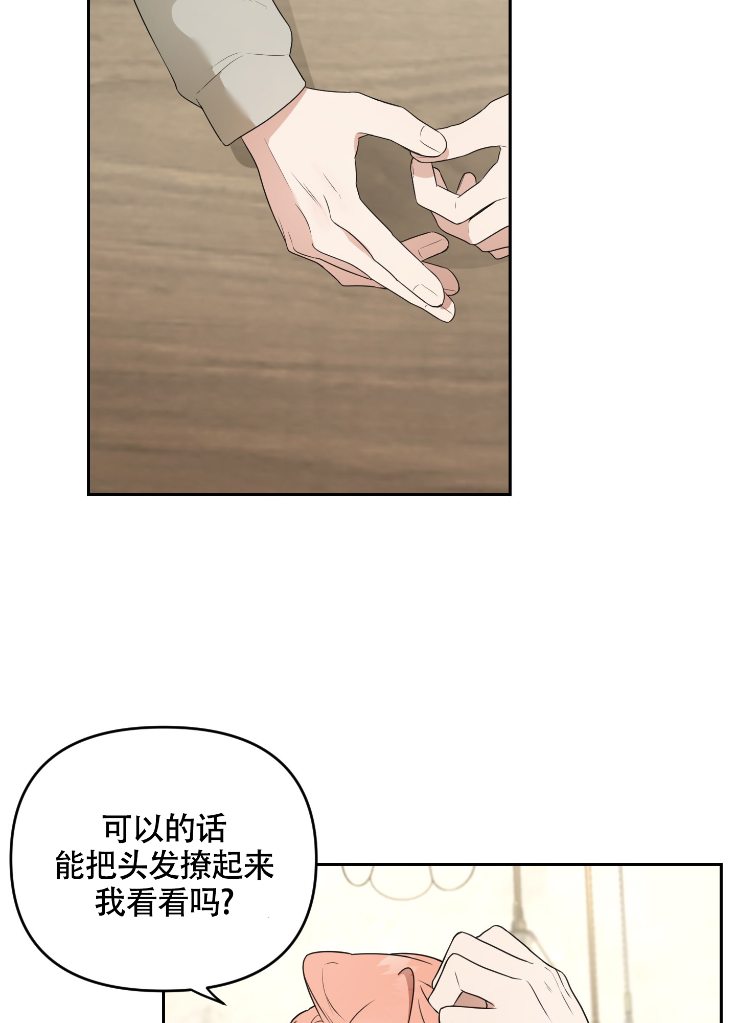 庭院花语/心机颜控的诡计我只知道这两个名字漫画,第3话4图