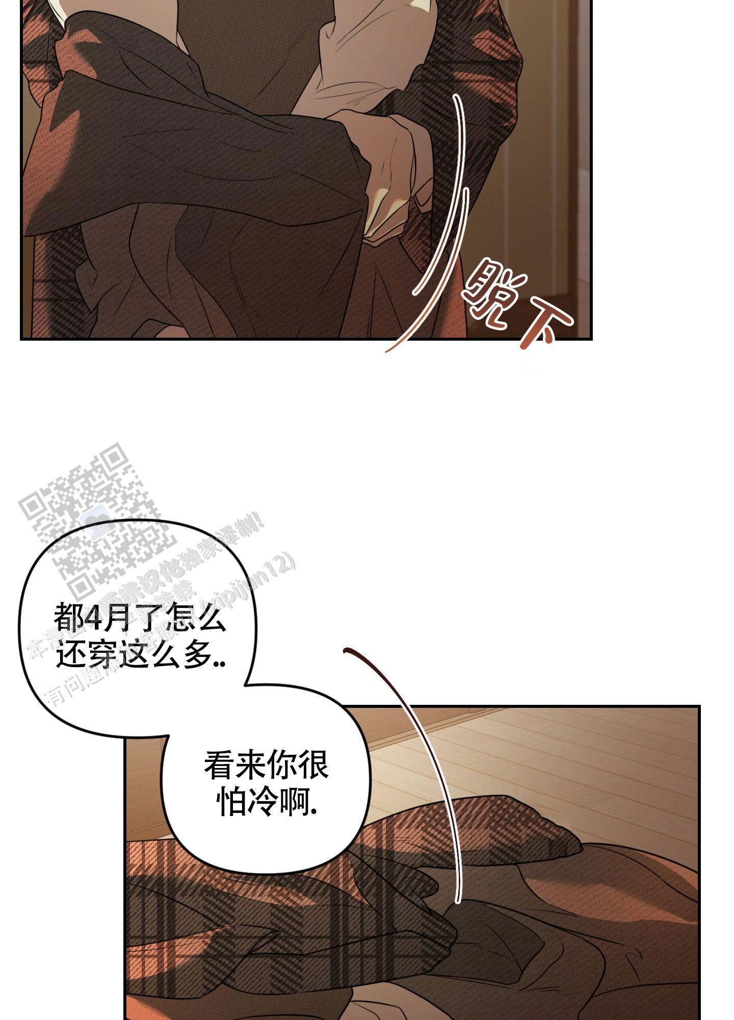 庭院花语/心机颜控的诡计我只知道这两个名字漫画,第9话2图