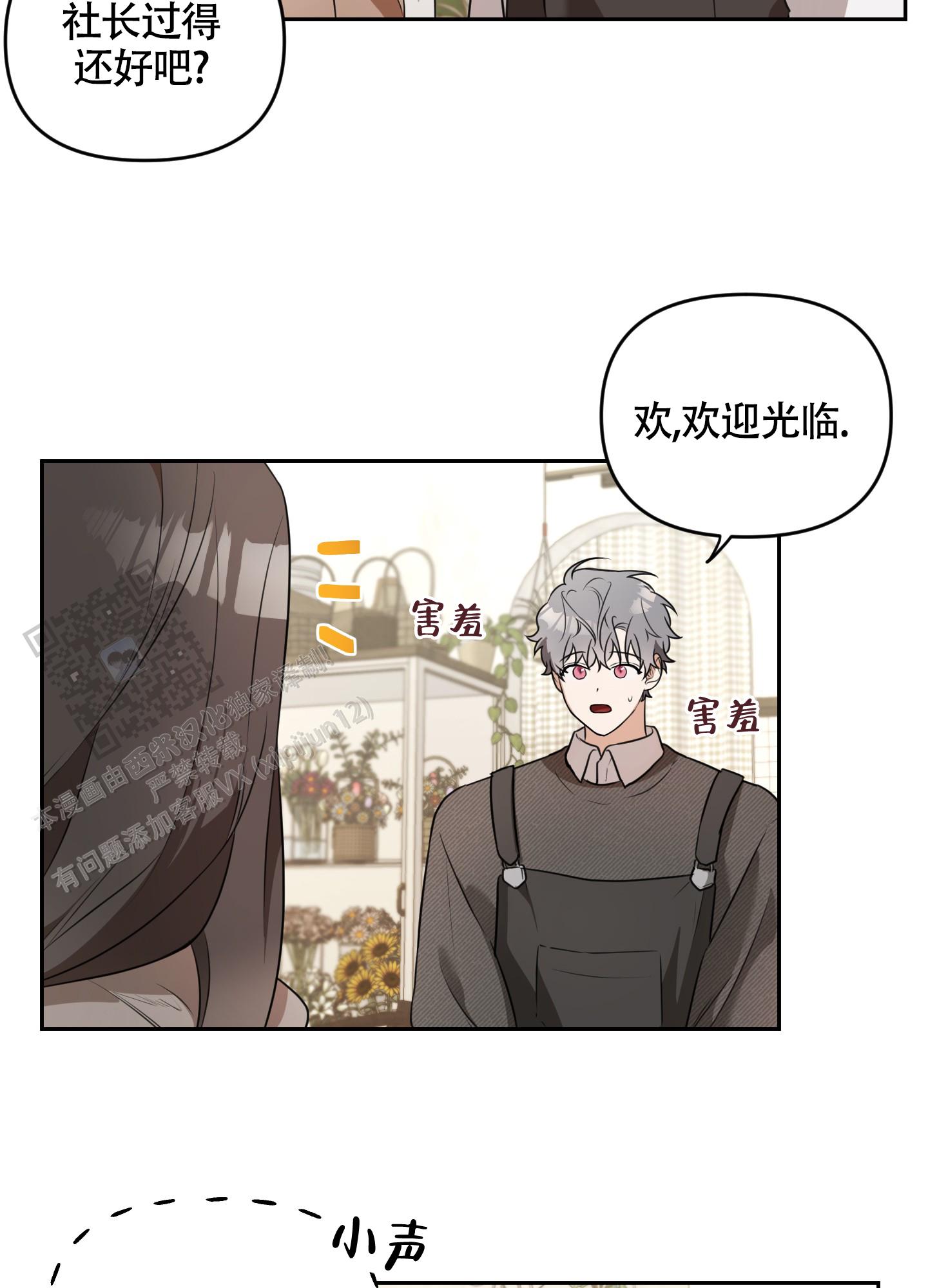 花语庭院小说漫画,第4话4图