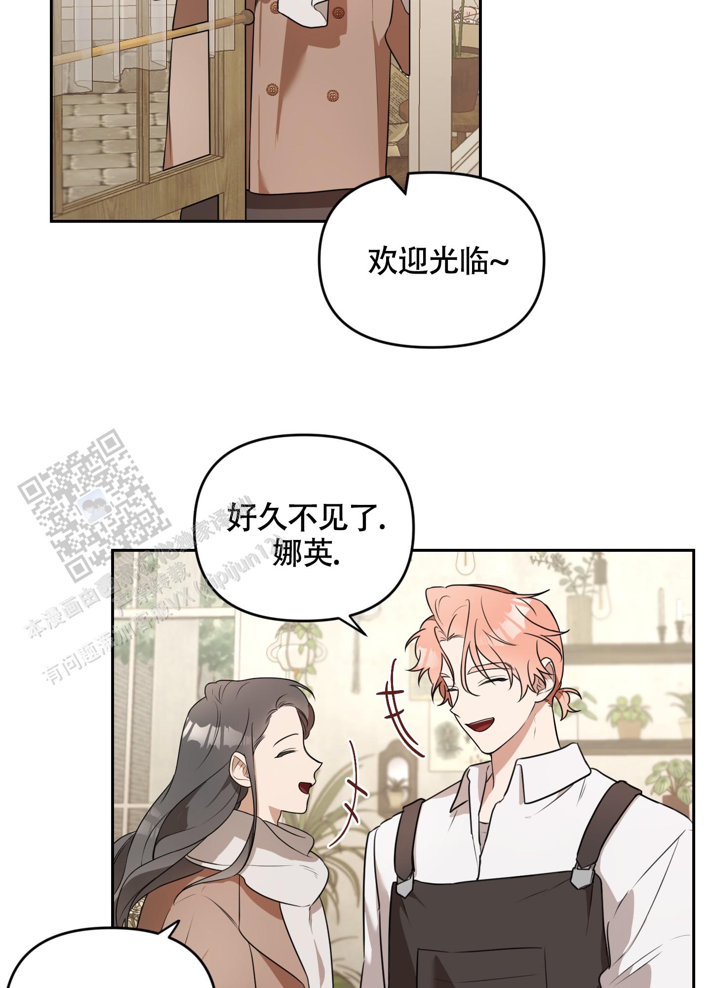 花语庭院小说漫画,第4话3图