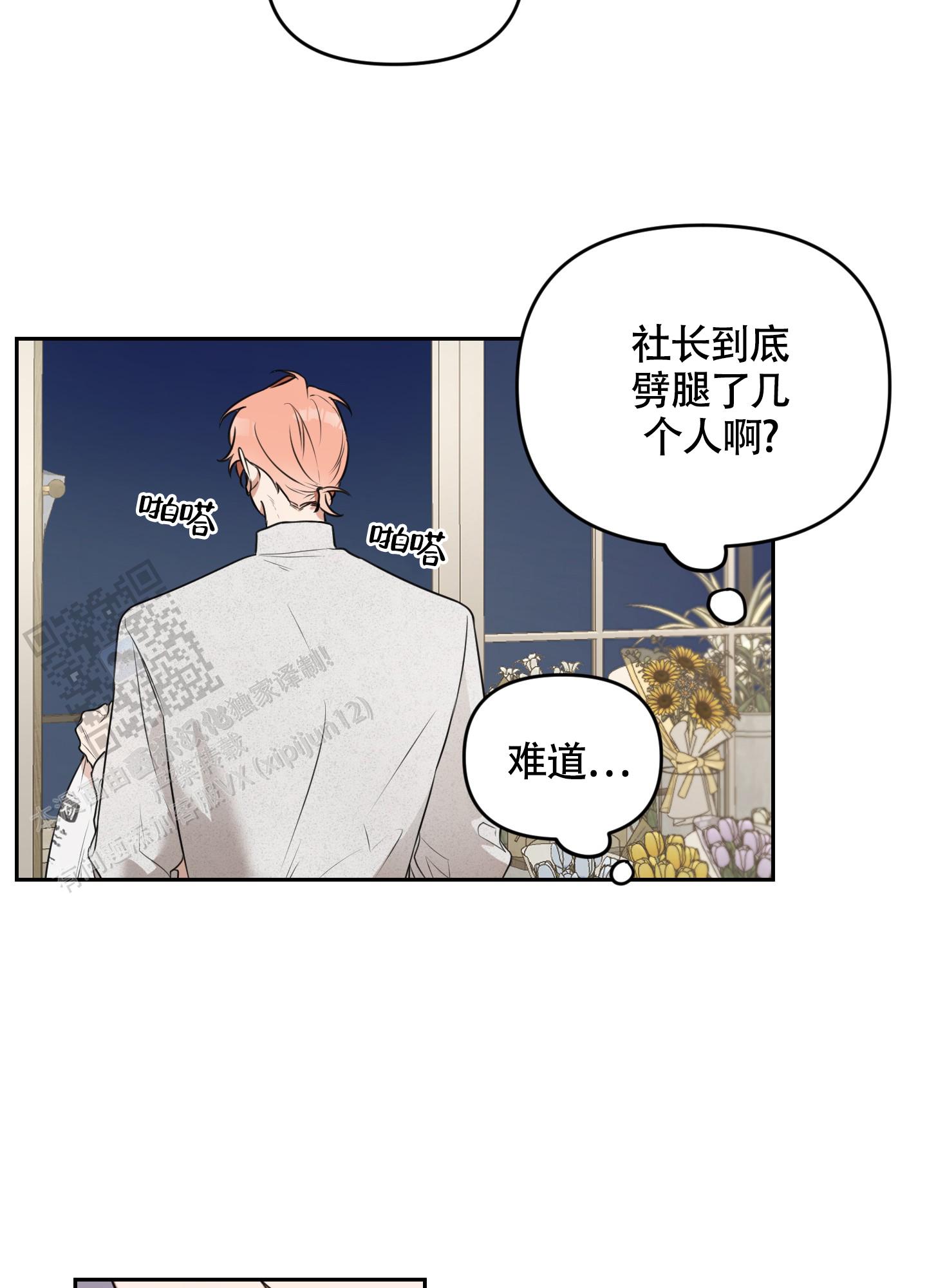 庭院花境效果图漫画,第6话5图