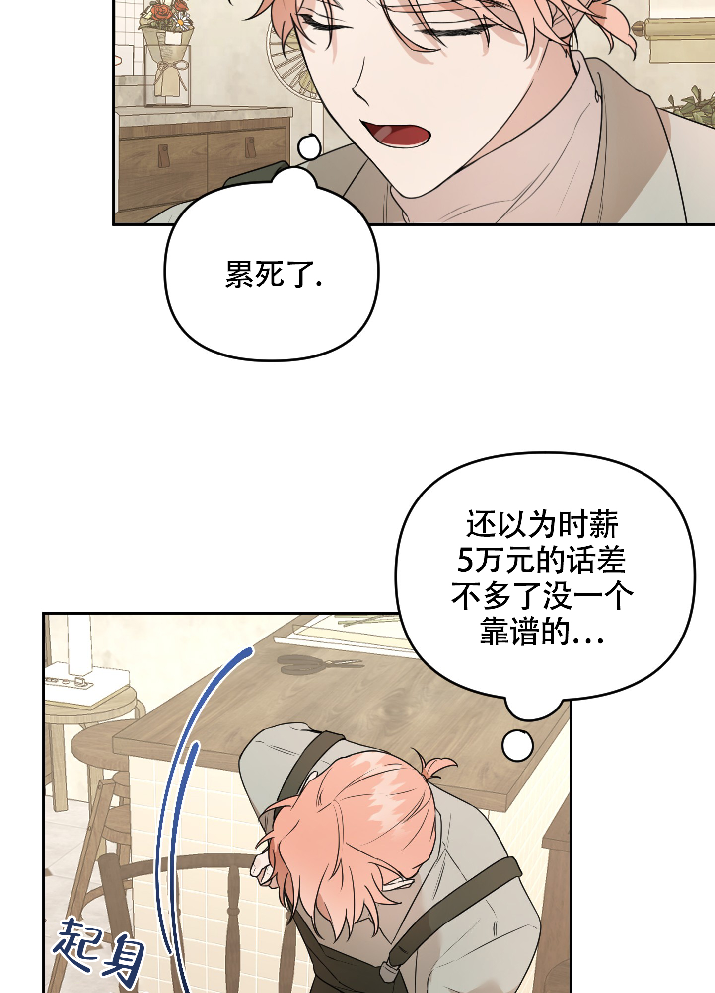 庭院花语在哪看漫画,第2话5图