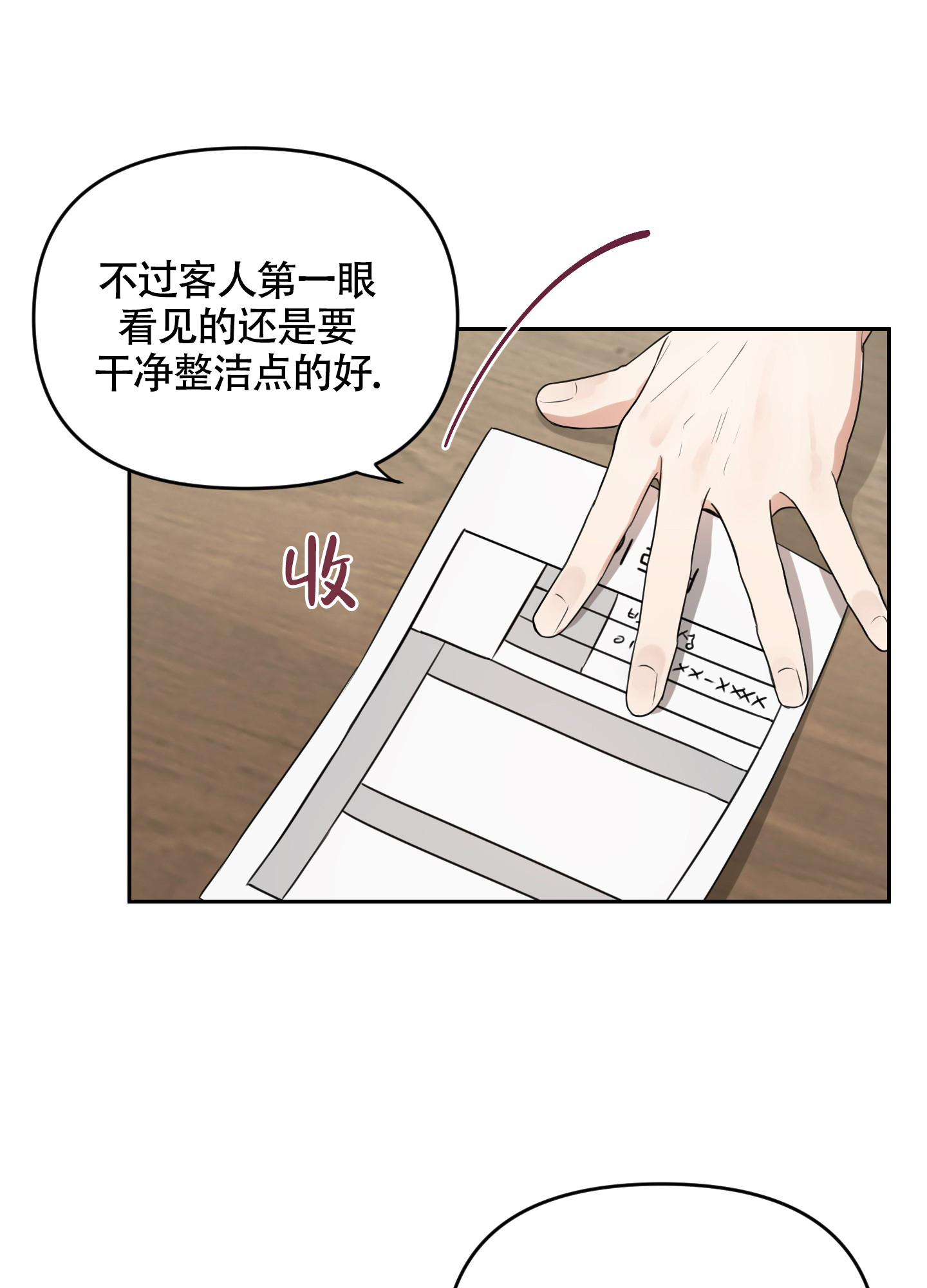 东营庭院花厨漫画,第2话1图