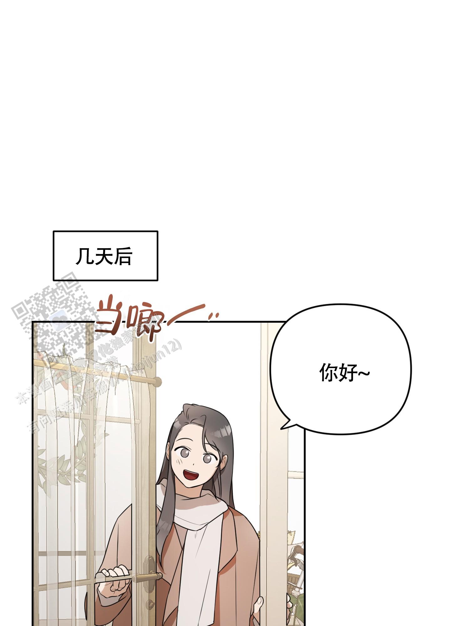 花语庭院小说漫画,第4话2图