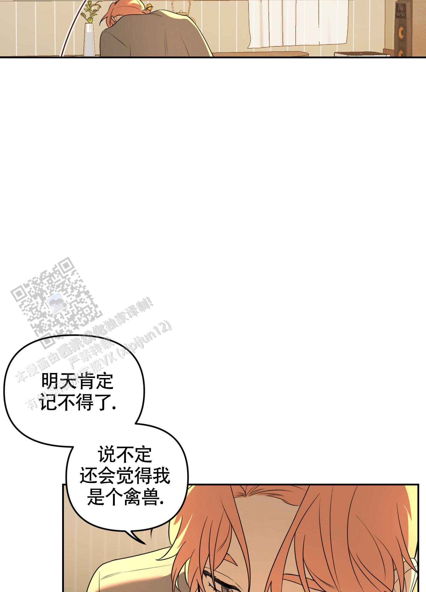 庭院花语漫画,第10话1图