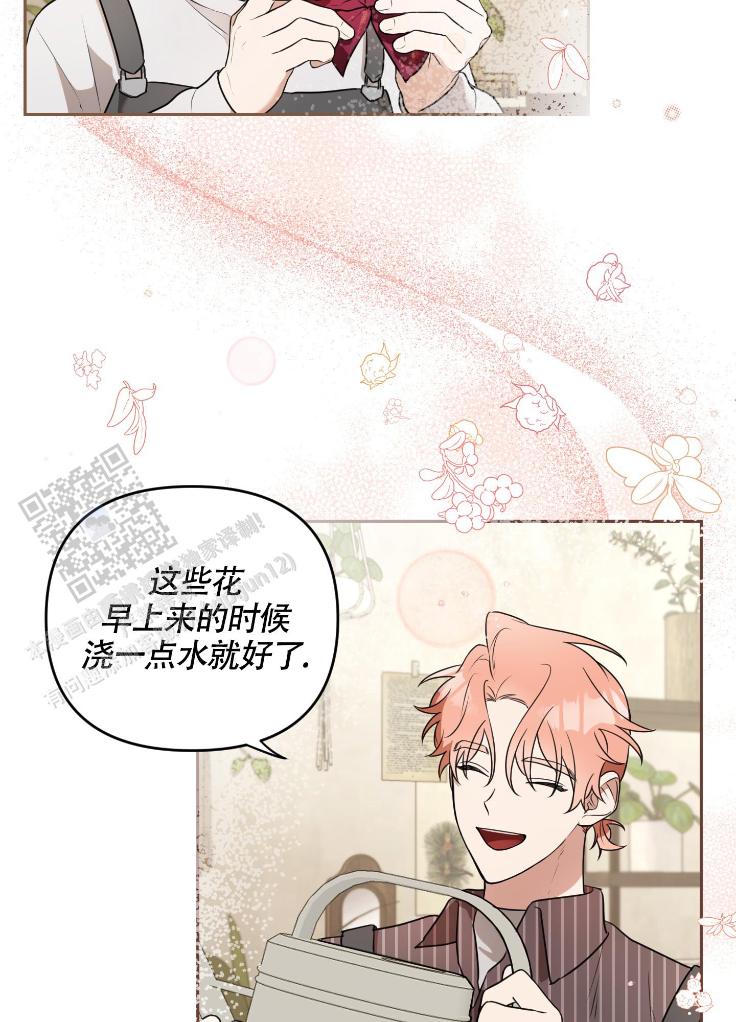 海口花语庭院别墅漫画,第4话5图