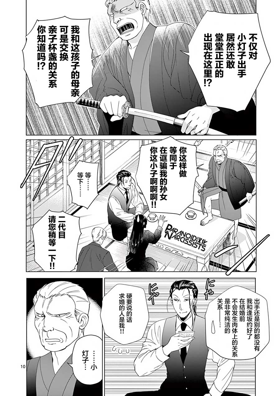 四代目的花婿漫画,第9话1图