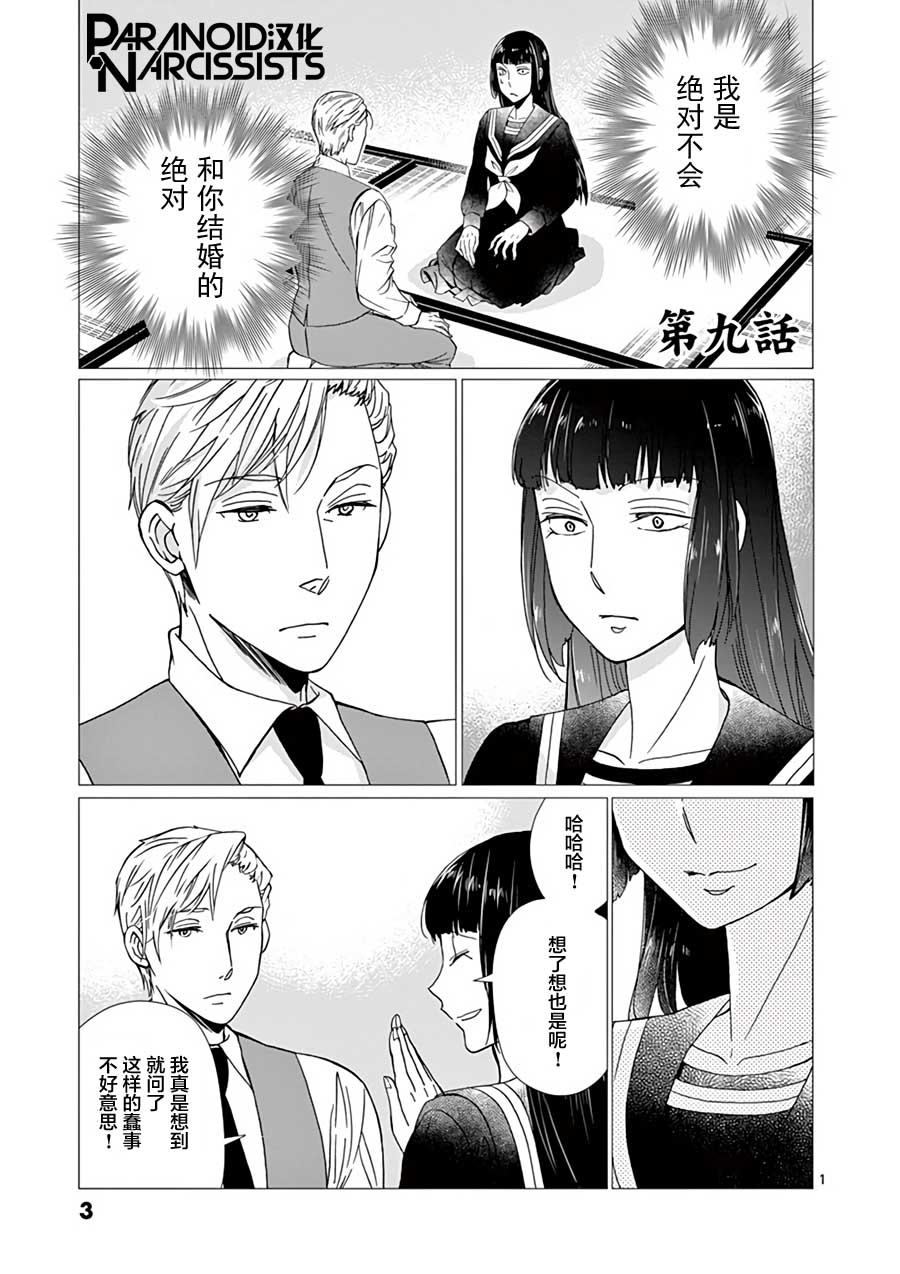 四代目的花婿漫画,第9话2图